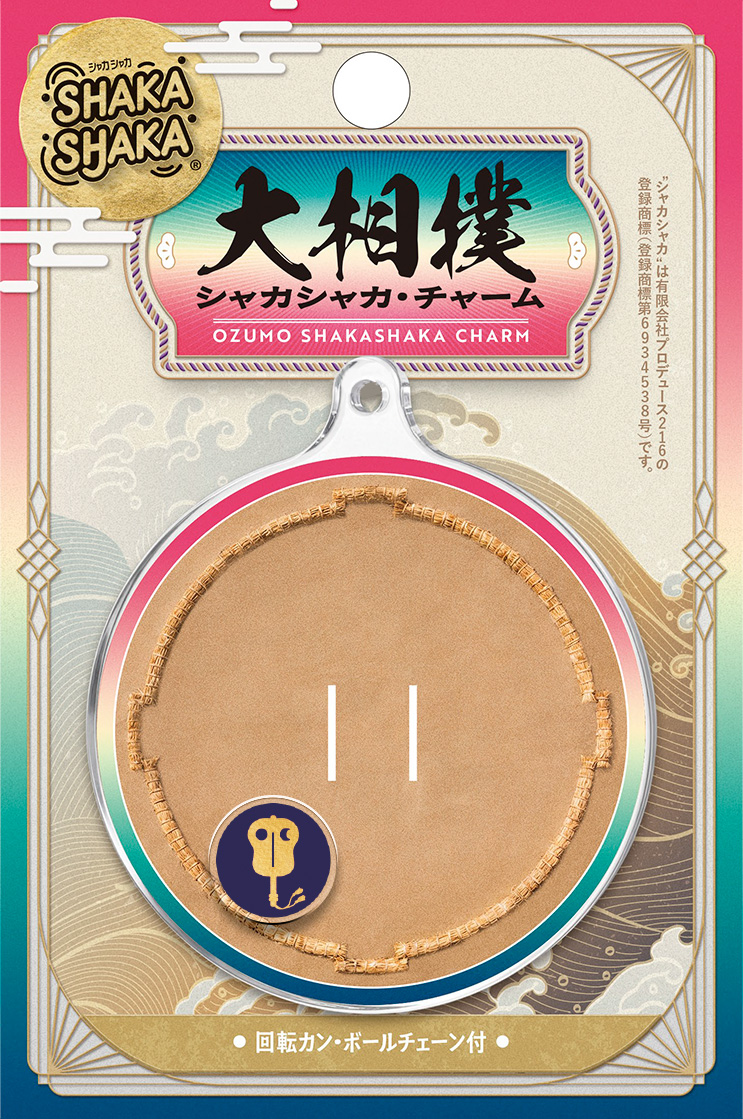 大相撲 シャカシャカ チャーム